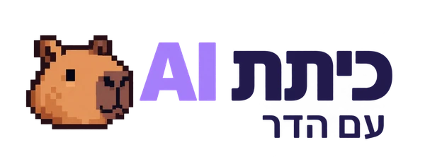 כיתת AI עם הדר